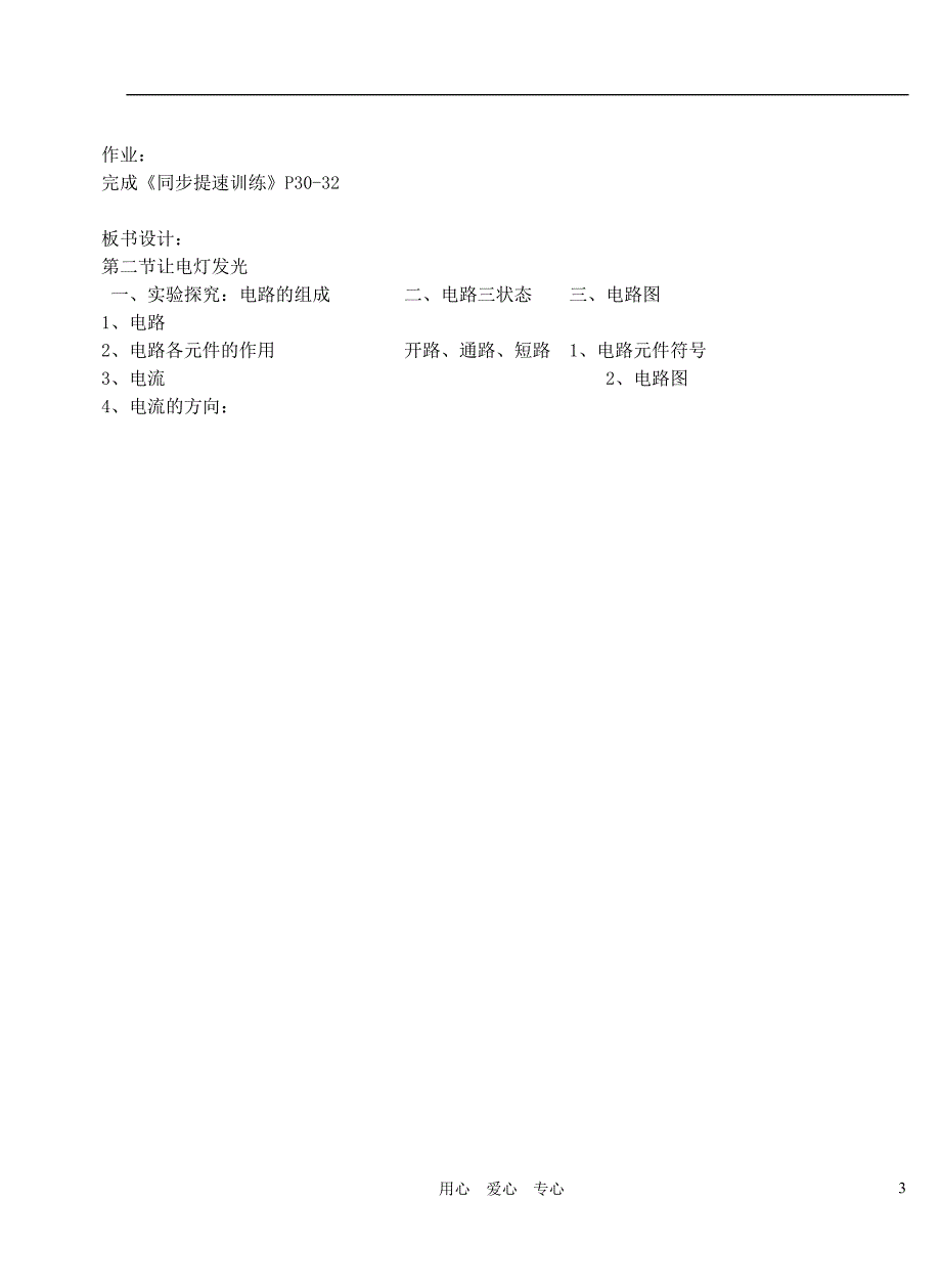 九级物理 13.2让电灯发光教案 沪科.doc_第3页