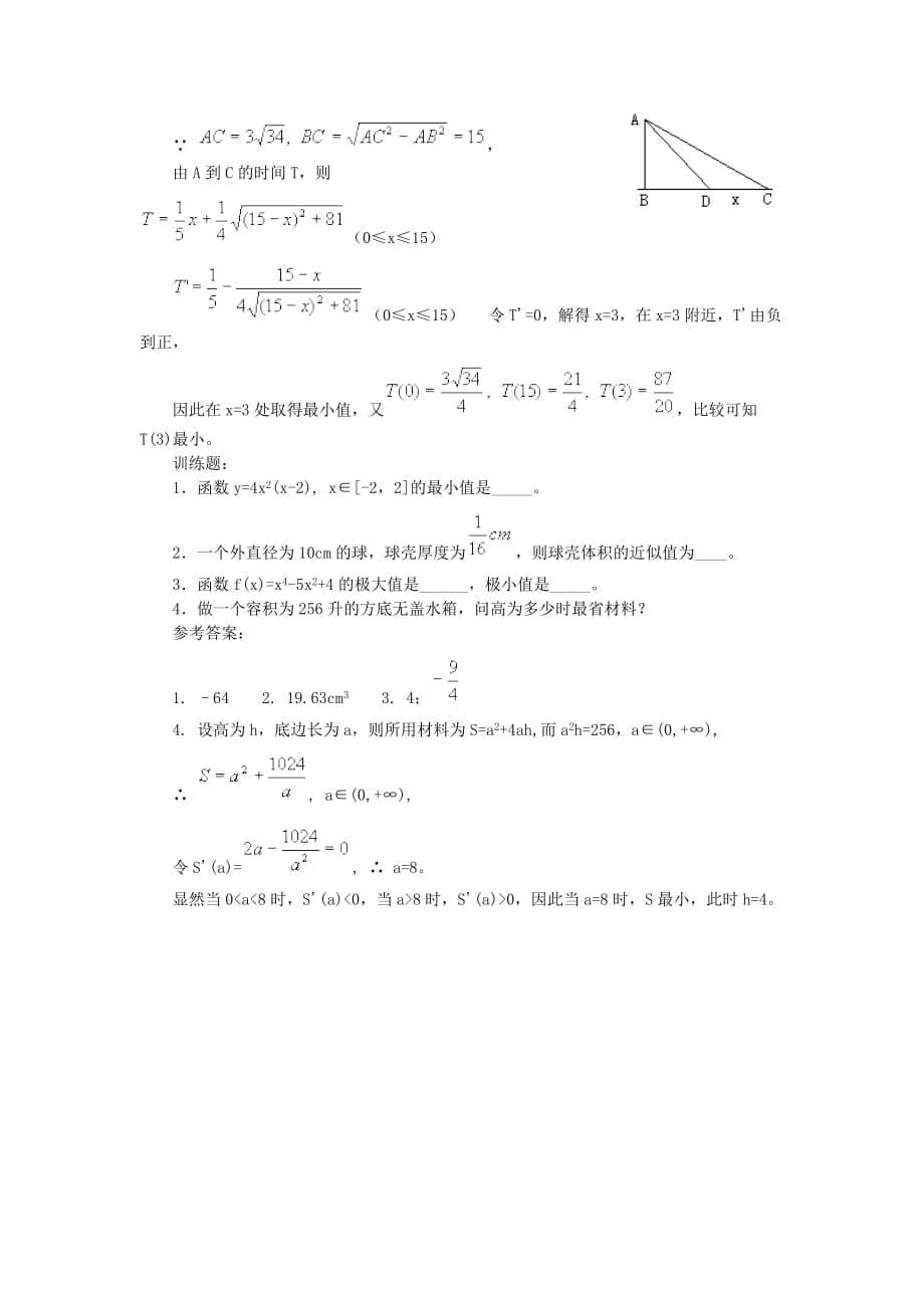 高中数学《导数在研究函数中的应用》学案1 新人教A版选修2-2_第5页