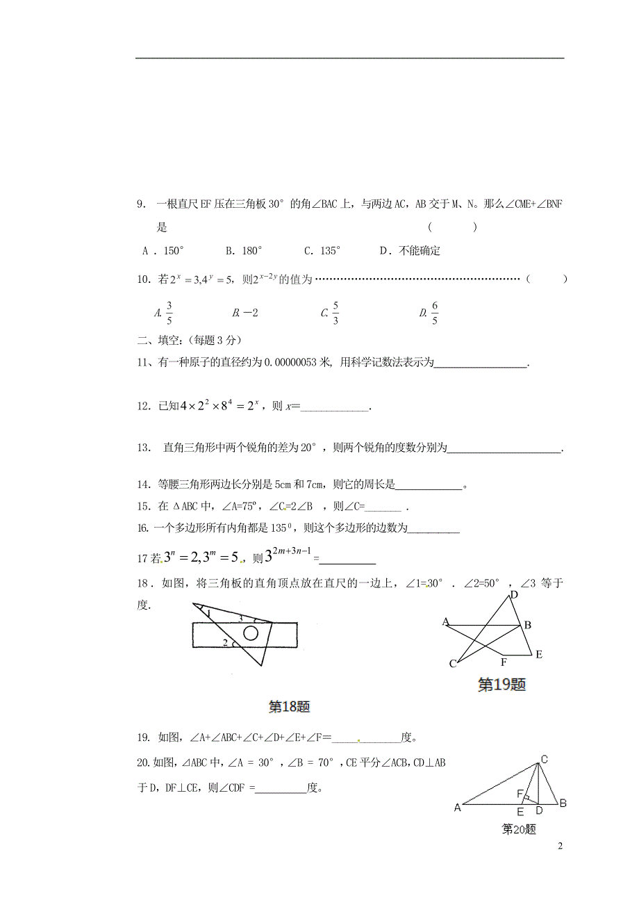 江苏泰州七级数学第一次月考 苏科.doc_第2页