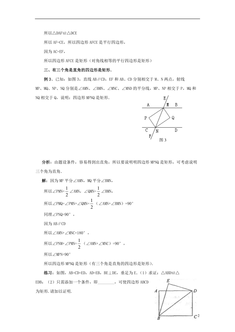 九年级数学上册第一章特殊平行四边形2矩形的性质与判定如何判定一个四边形是矩形素材（新版）北师大版.doc_第2页