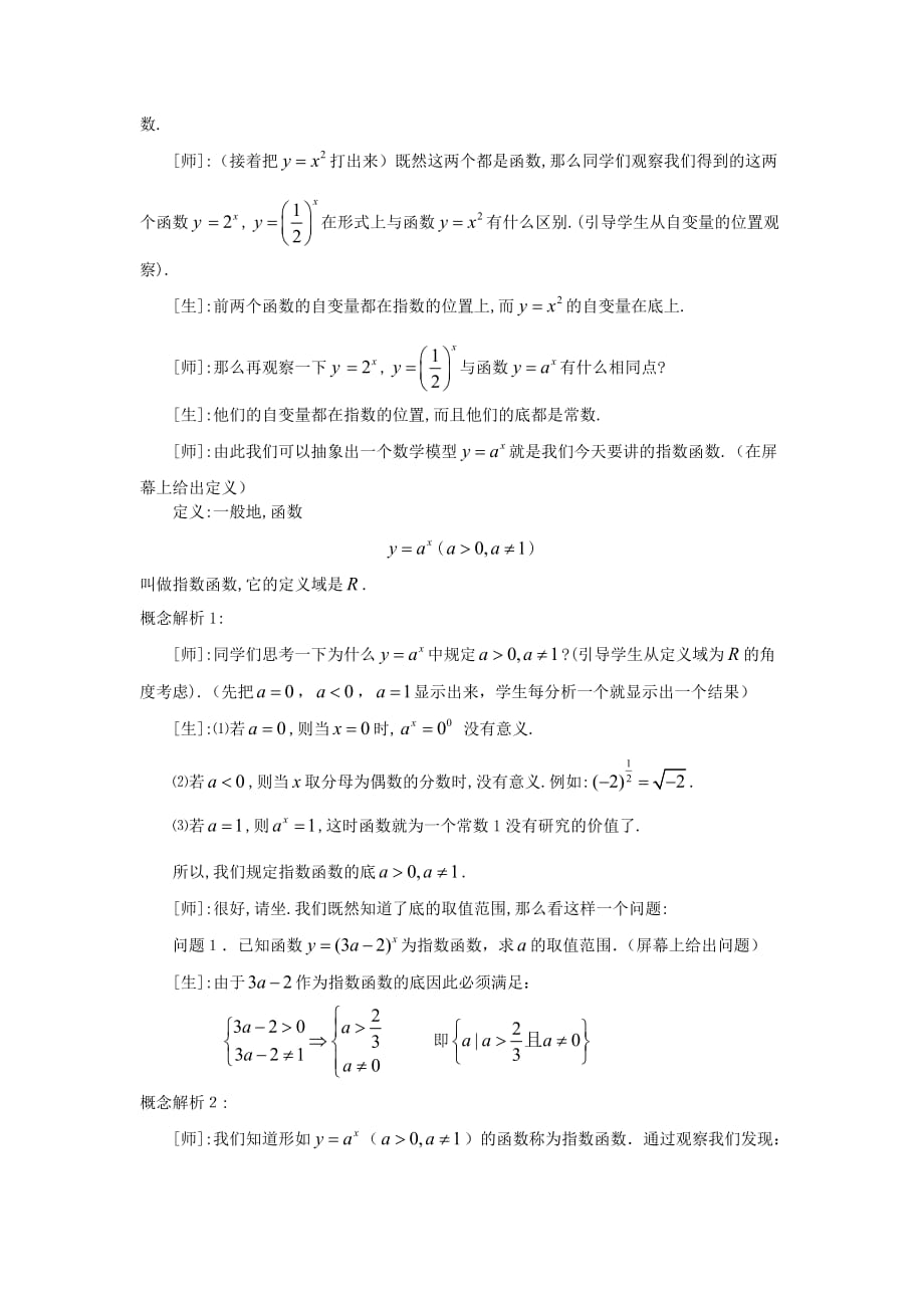 高中数学《指数函数》教案1 苏教版必修1_第2页