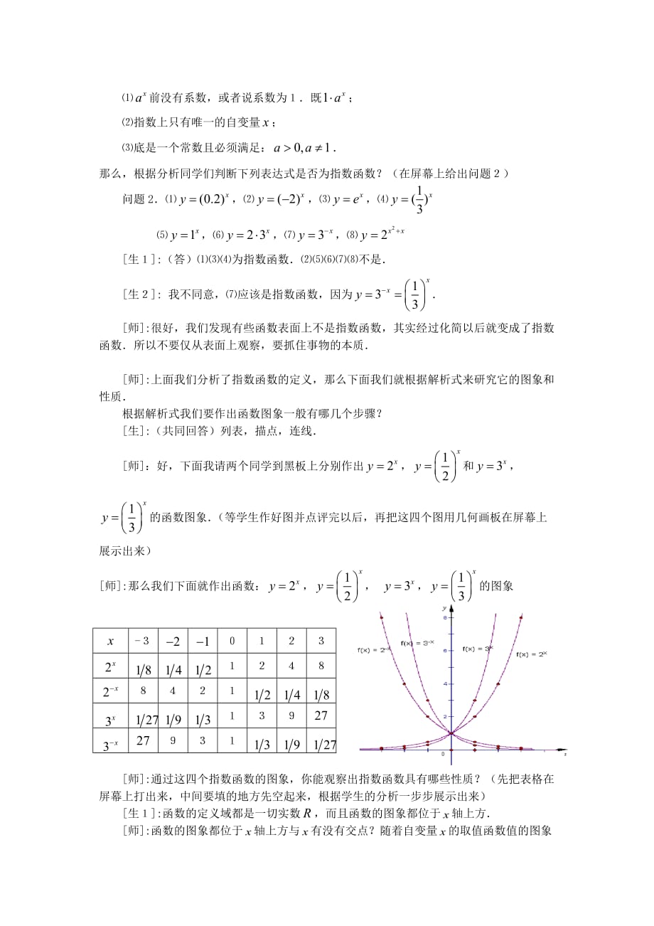 高中数学《指数函数》教案1 苏教版必修1_第3页