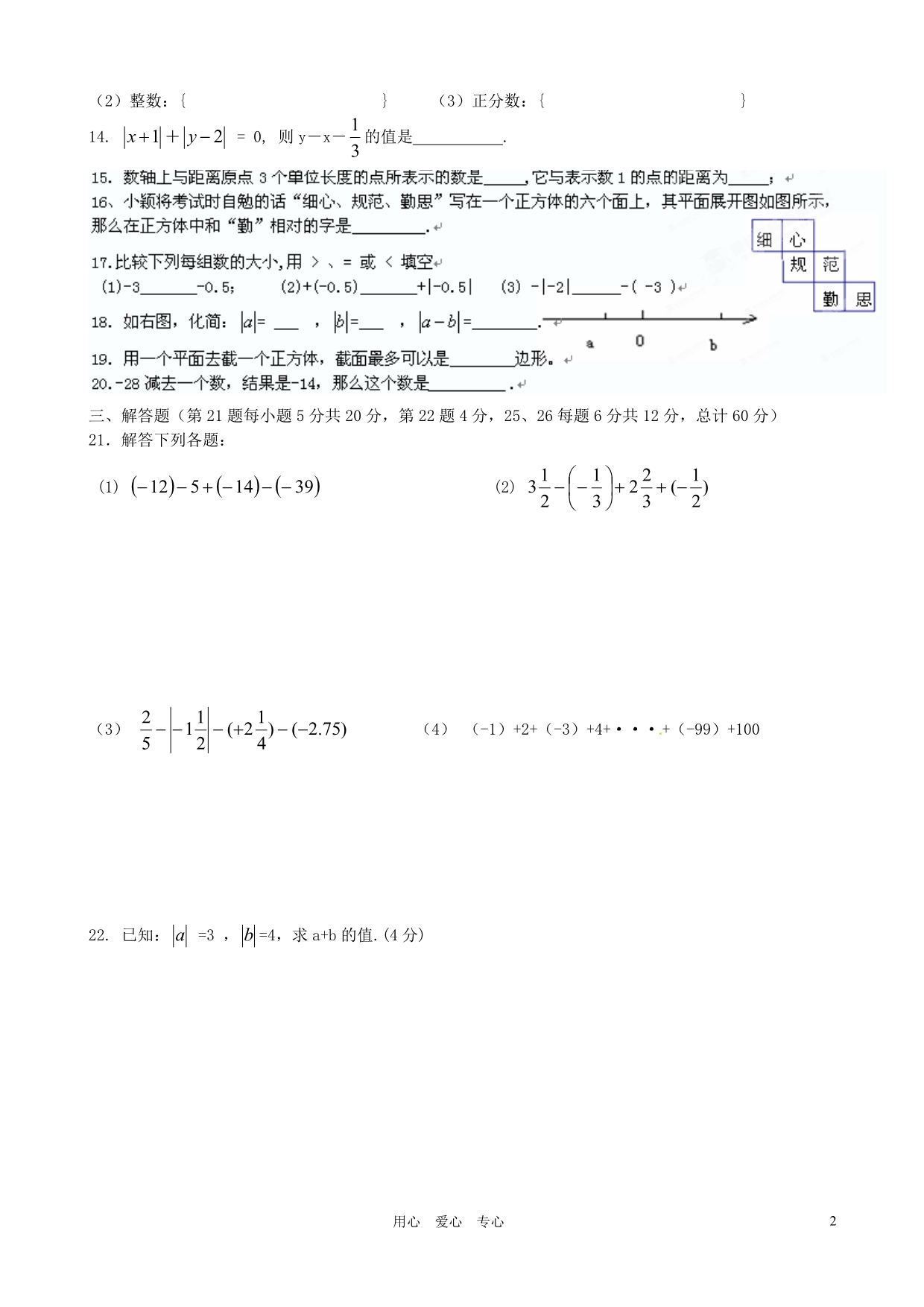 山东枣庄台儿庄区七级数学阶段性诊断北师大.doc_第2页