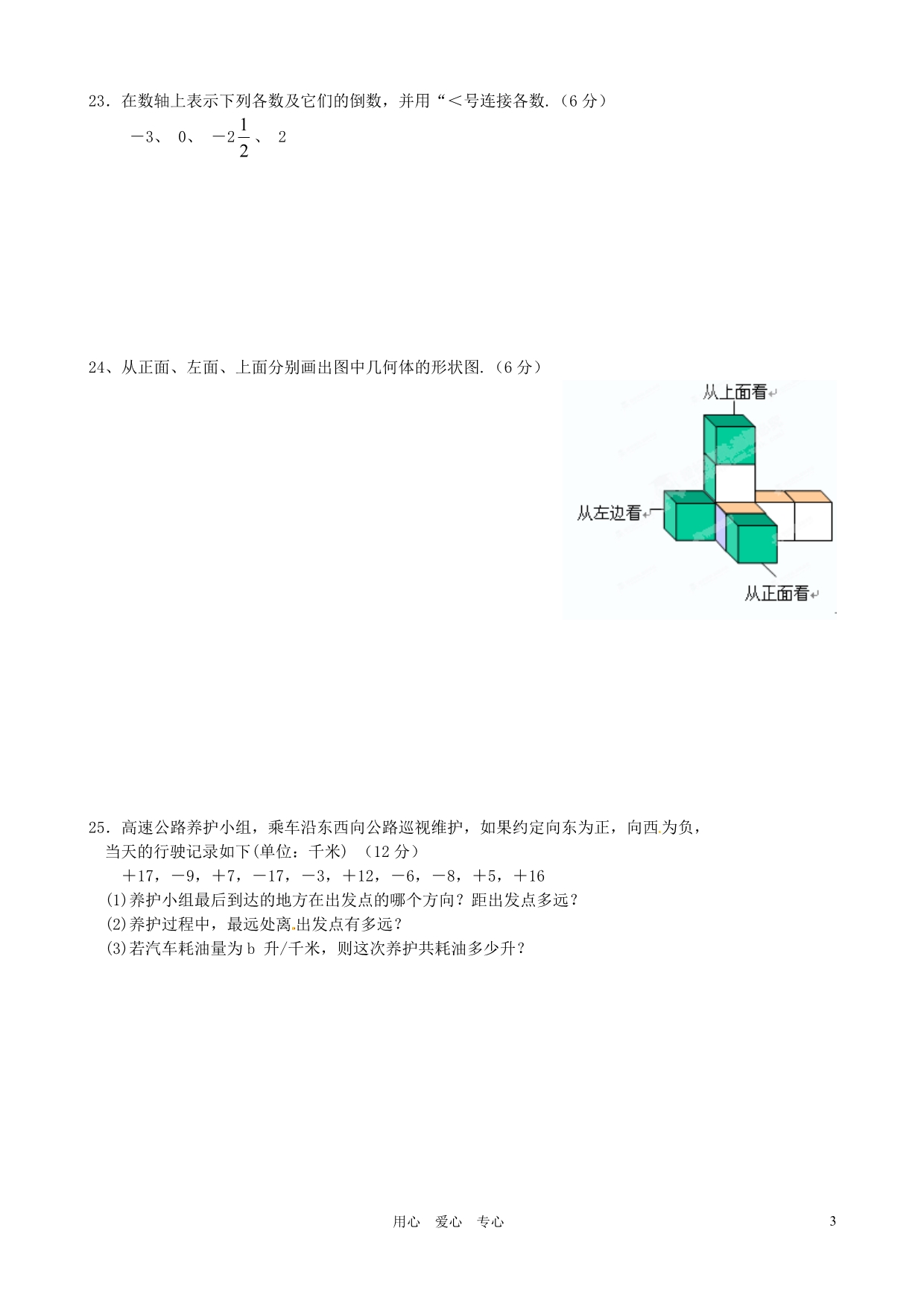 山东枣庄台儿庄区七级数学阶段性诊断北师大.doc_第3页