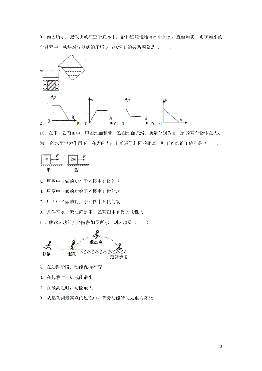 山东德州庆云渤海中学八级物理期末模拟二.doc_第3页