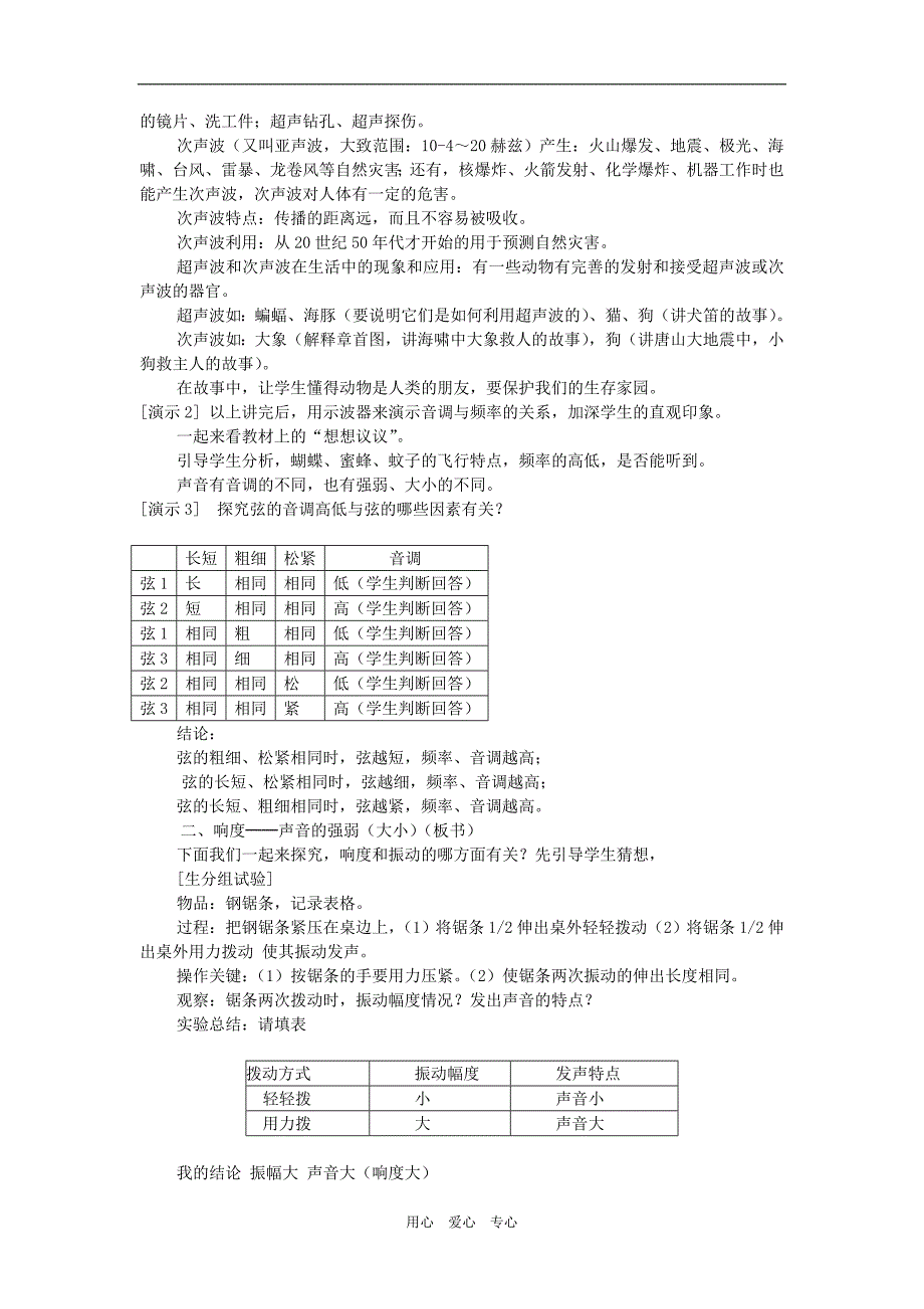 八级物理上册 第一章声现象 三声音的特性教案 .doc_第3页