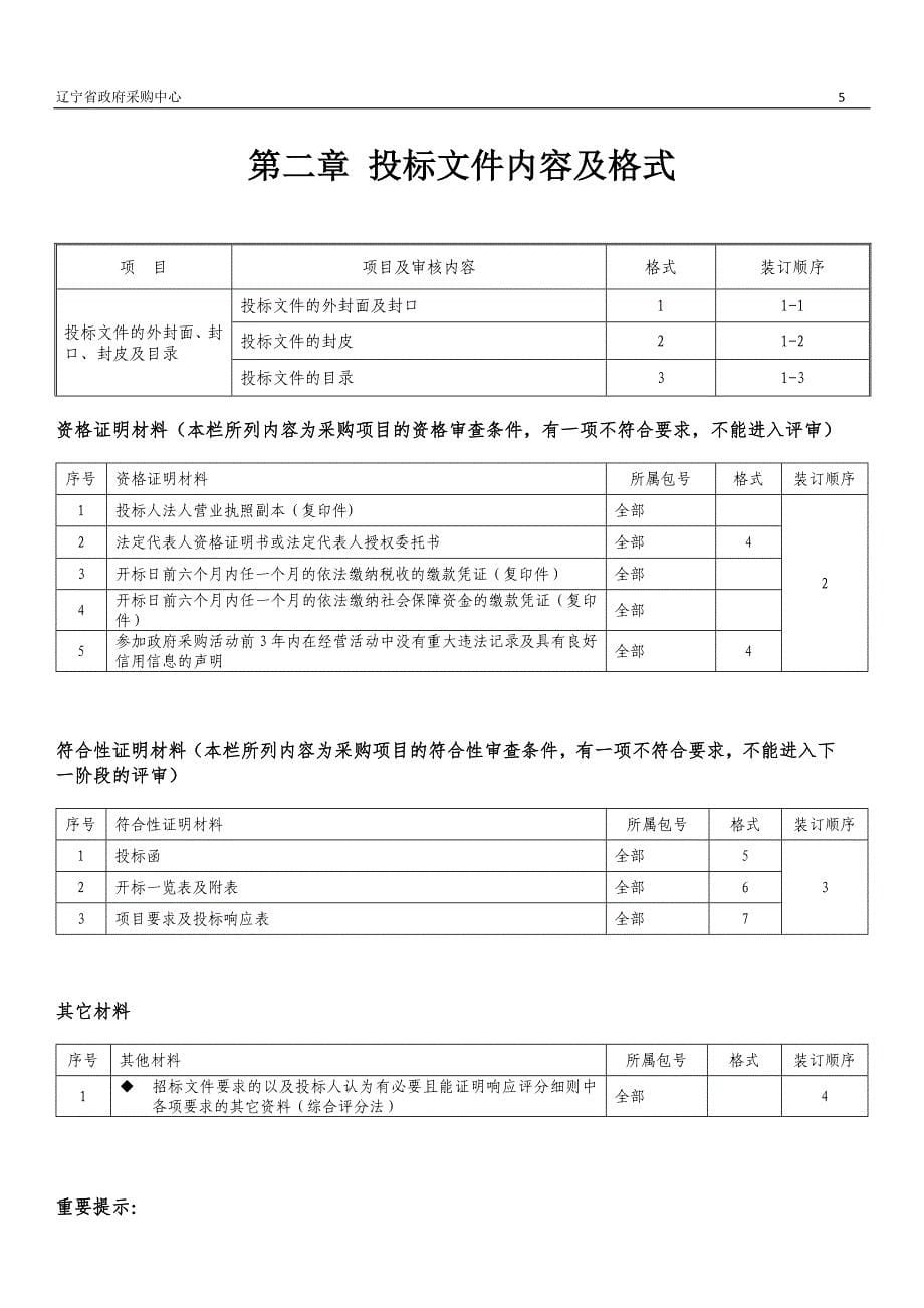 体育学院购置压雪车招标文件_第5页