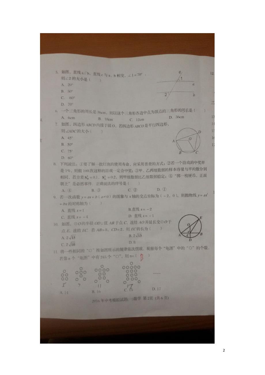 广西玉林玉州区中考数学模拟考试一 1.doc_第2页