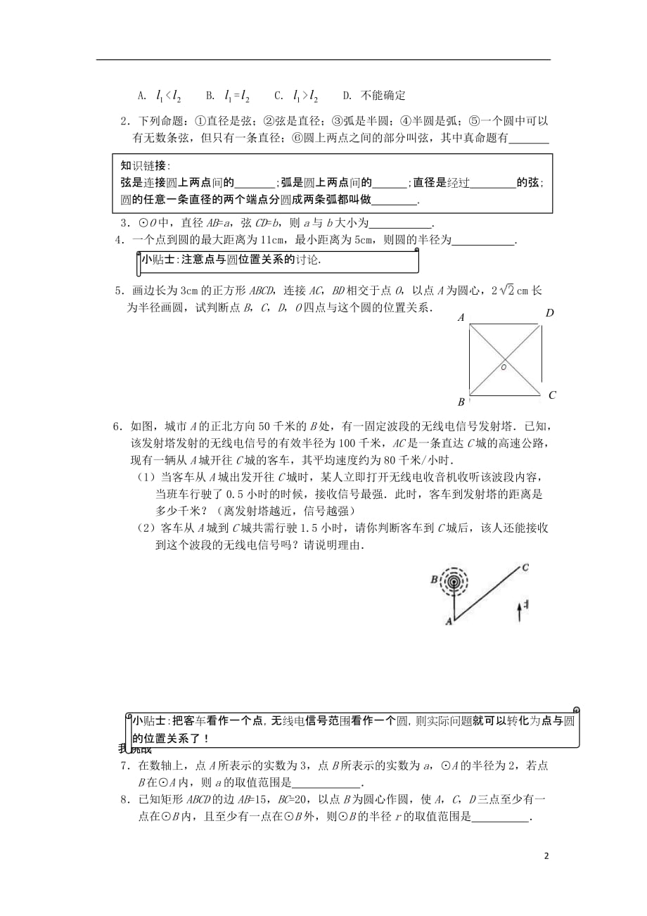 九级数学上册 3.1圆学案1 浙教.doc_第2页