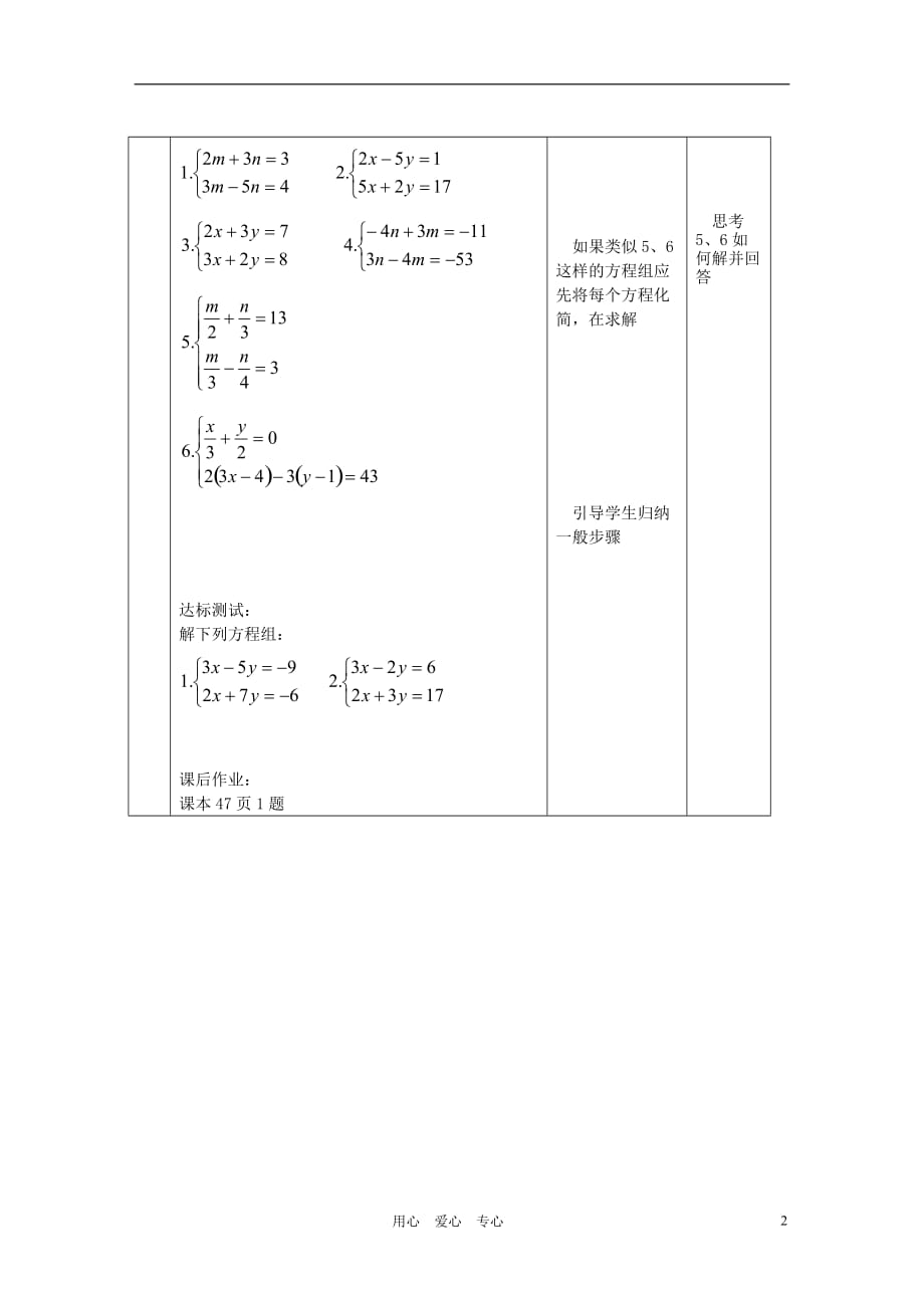 北京平谷第二中学七级数学下册6.3 用加减消元法解二元一次方程组教案2 北京课改.doc_第2页