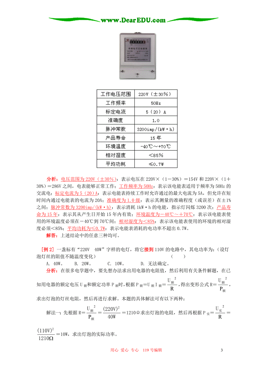 初三物理第十五章电功和电能知识精讲 江苏科技.doc_第3页