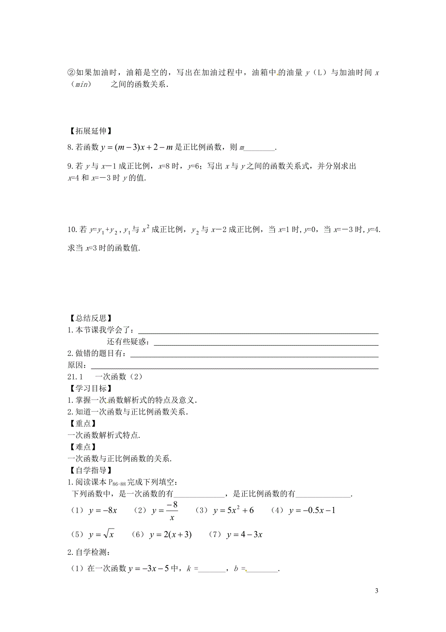 八级数学下册21.1一次函数导学案新冀教 1.doc_第3页