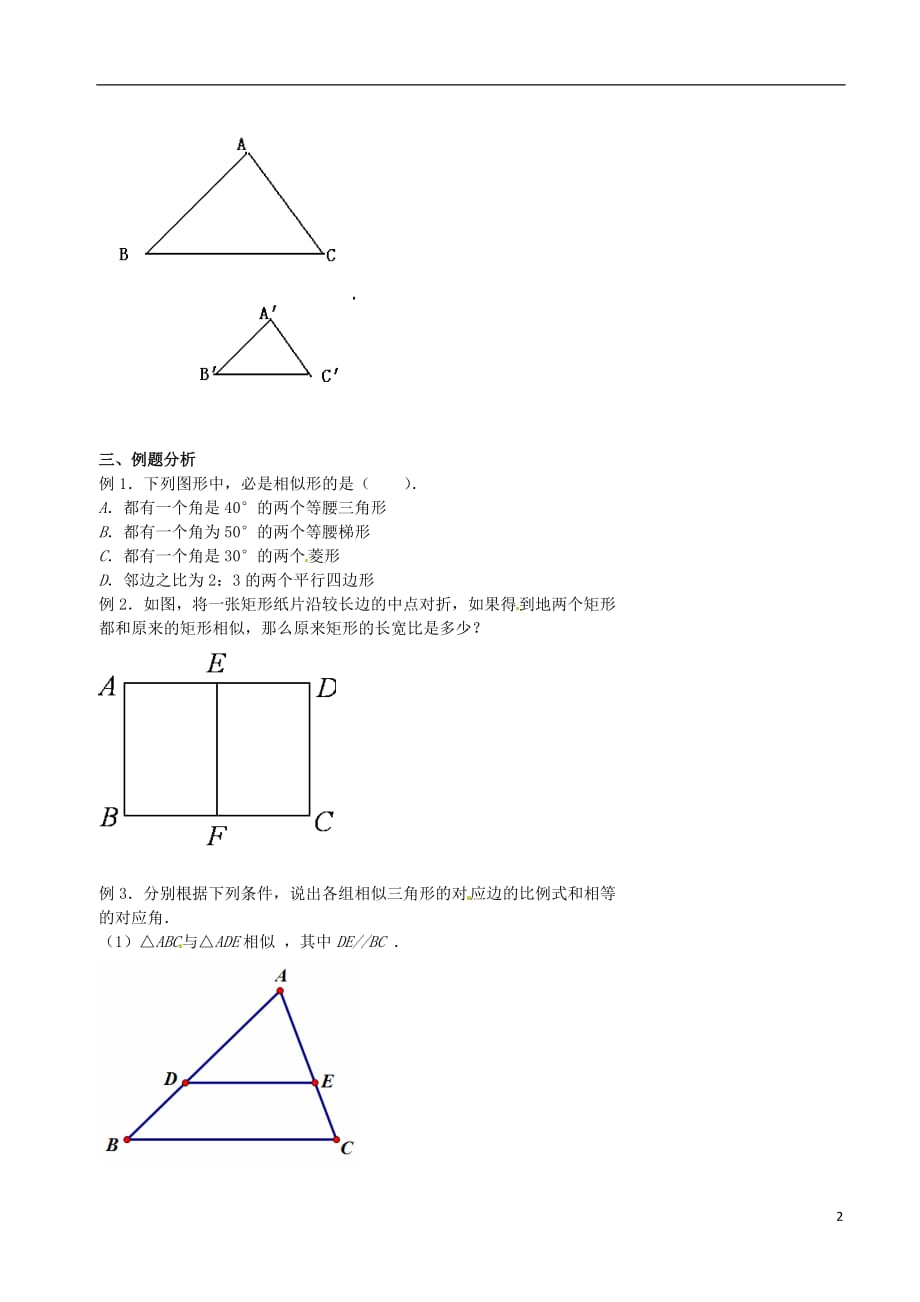 北京第四中学中考数学冲刺复习训练相似第1讲图形的相似 1.doc_第2页