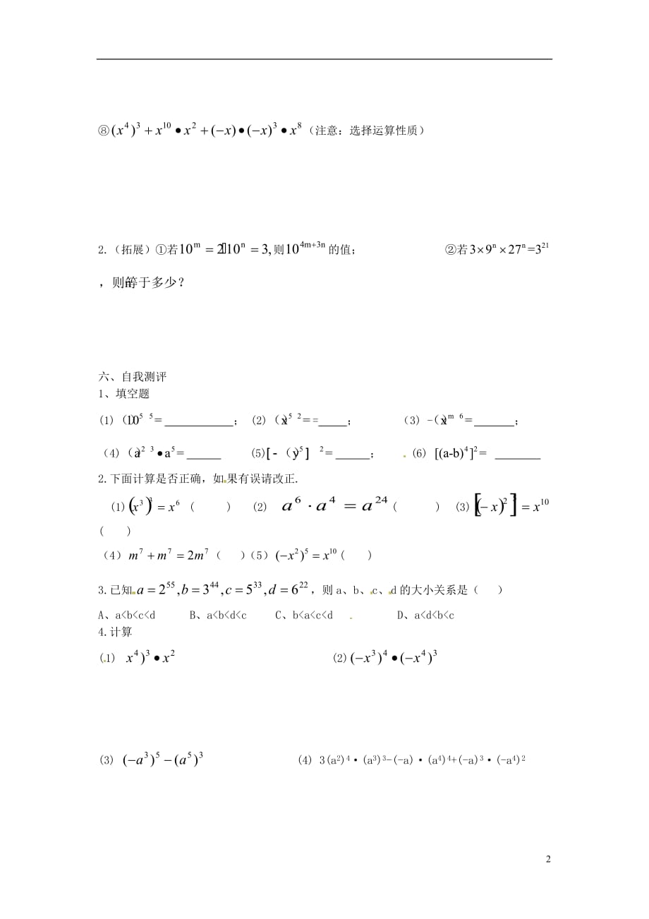 山东棣第一实验学校八级数学上册14.1.2幂的乘方学案新.doc_第2页