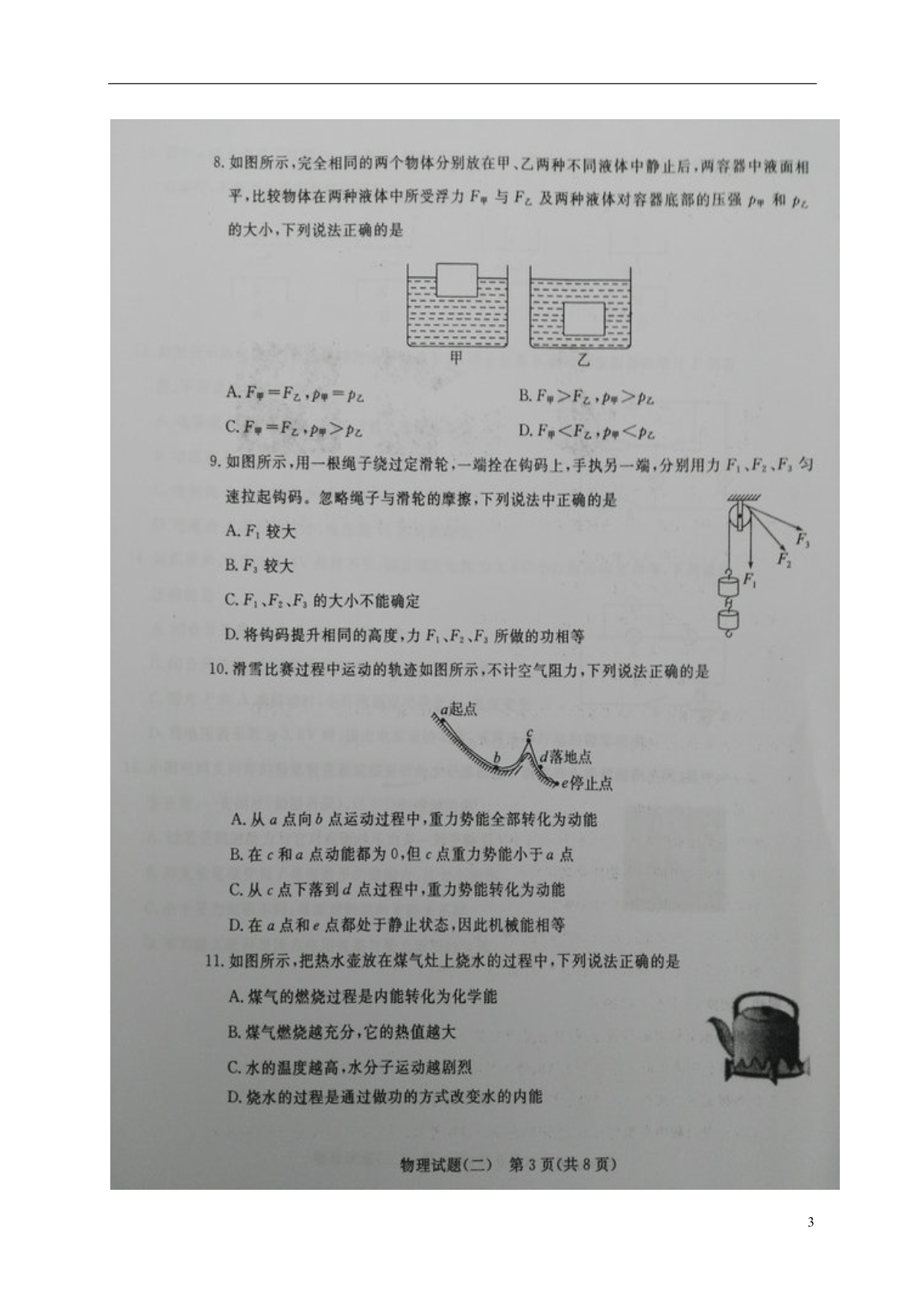 山东滨州七校九级物理学业水平模拟二 1.doc_第3页