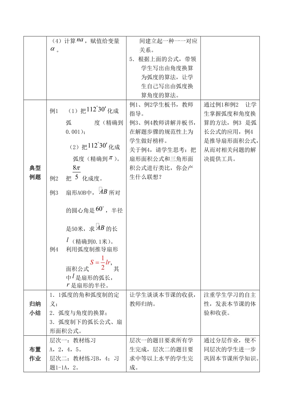 高中数学 1.1.2《弧度制》教案人教版必修4_第4页