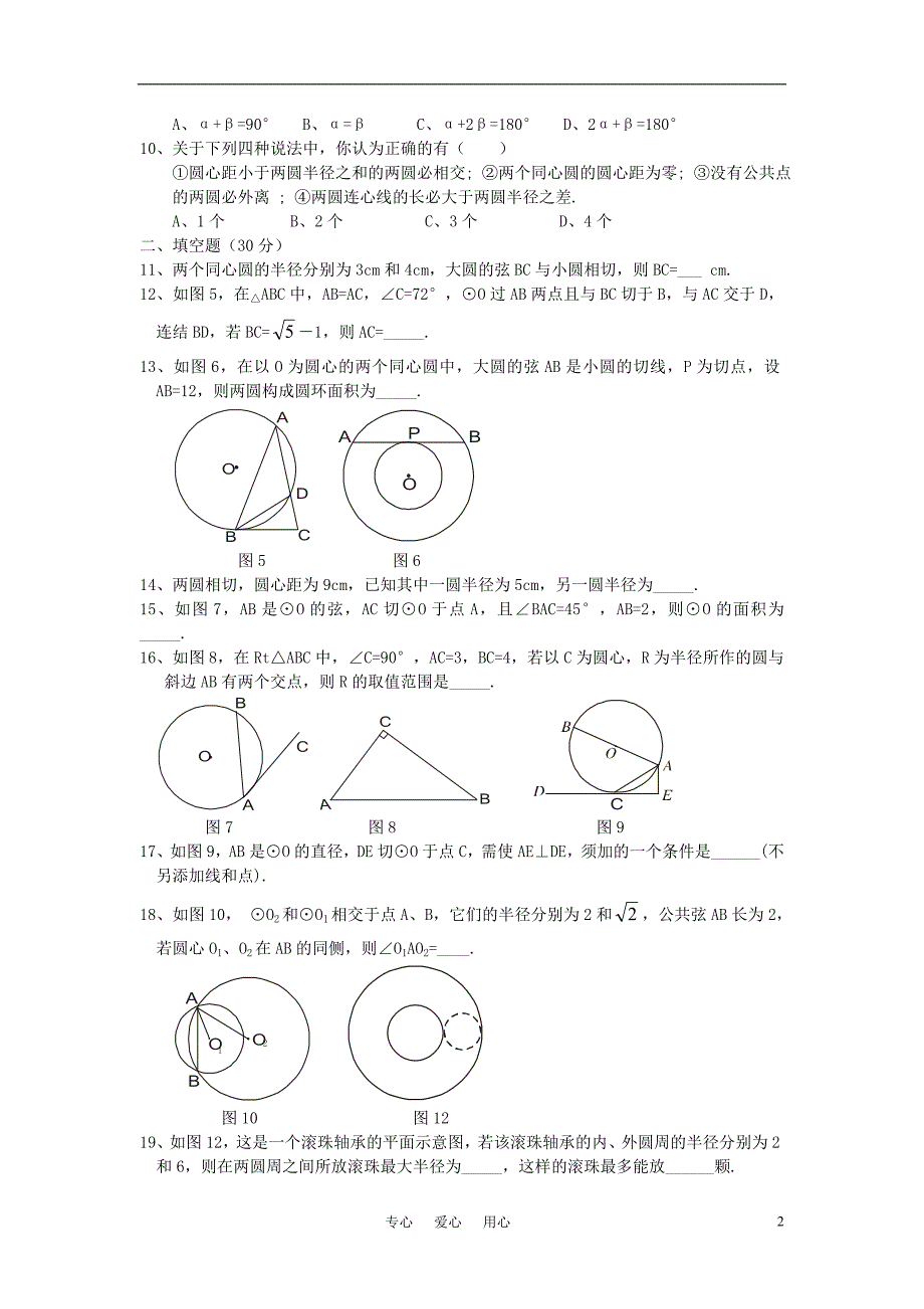 湖北江陵五三中学九级数学 圆的位置关系单元测 .doc_第2页