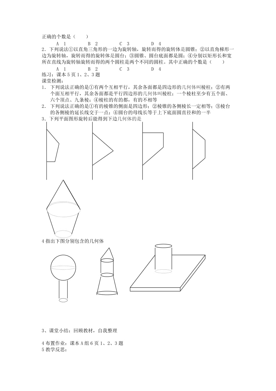 高中数学《简单几何体》学案1 北师大版必修2_第2页