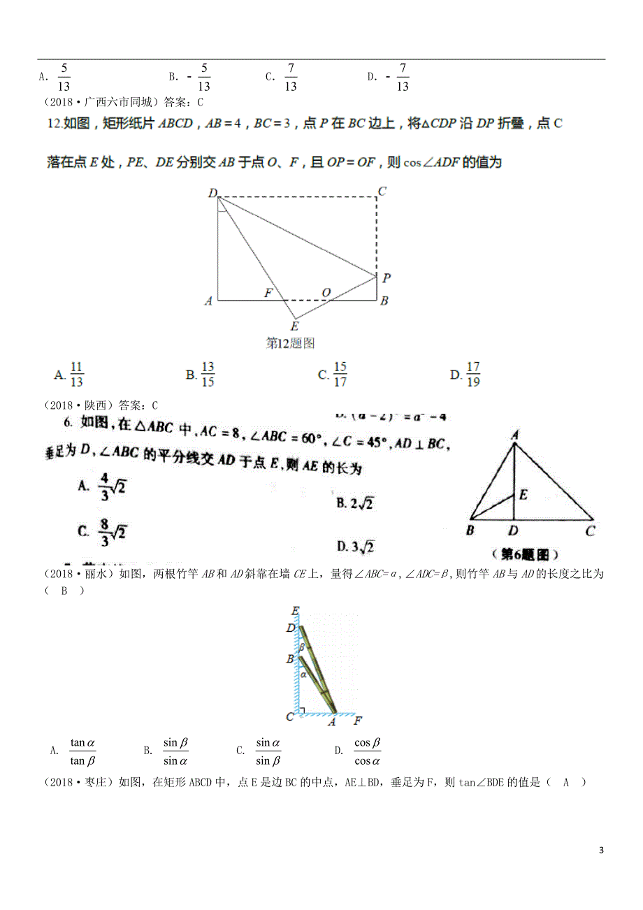 全国中考数学真题分类汇编第19讲解直角三角形 1.doc_第3页