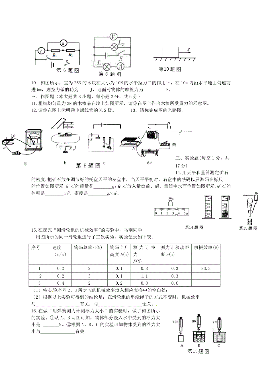 甘肃民勤第六中学九级物理第三次诊断考试 1.doc_第2页