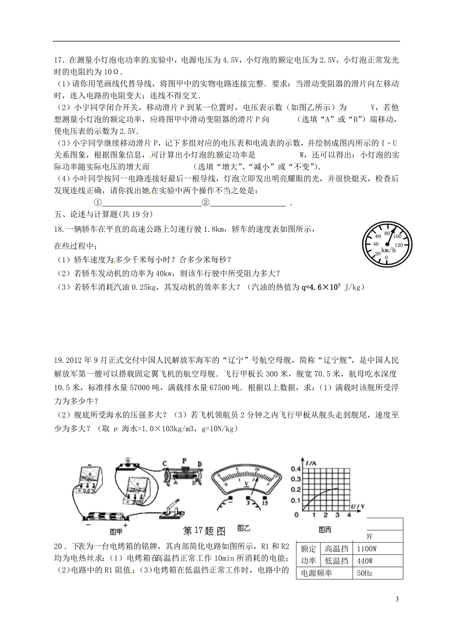 甘肃民勤第六中学九级物理第三次诊断考试 1.doc_第3页