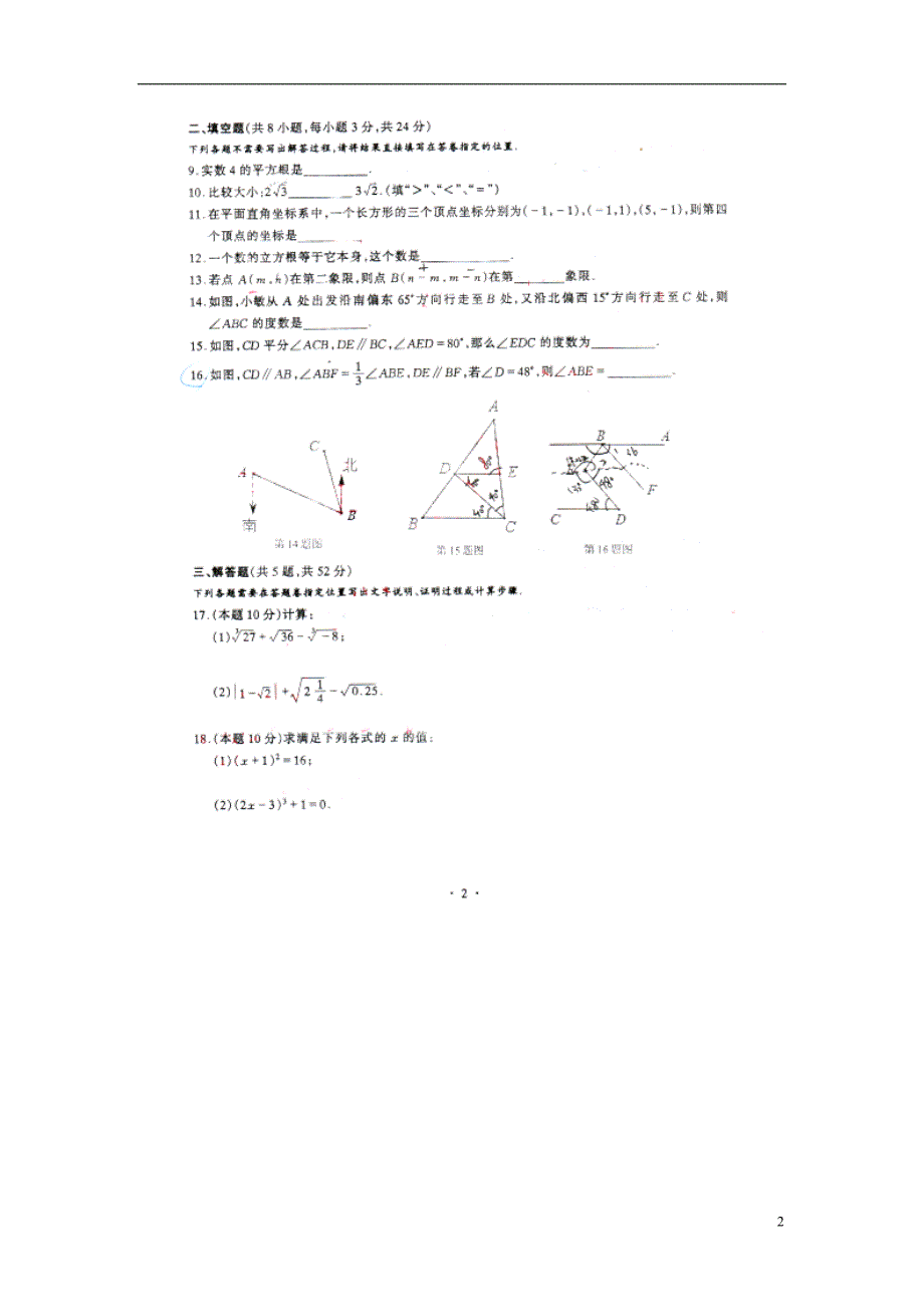 湖北省武汉市江岸区2013-2014学年七年级数学下学期期中试题（扫描版无答案） 新人教版.doc_第2页