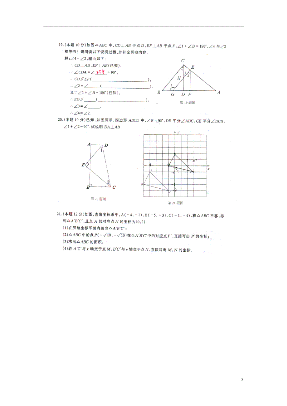 湖北省武汉市江岸区2013-2014学年七年级数学下学期期中试题（扫描版无答案） 新人教版.doc_第3页