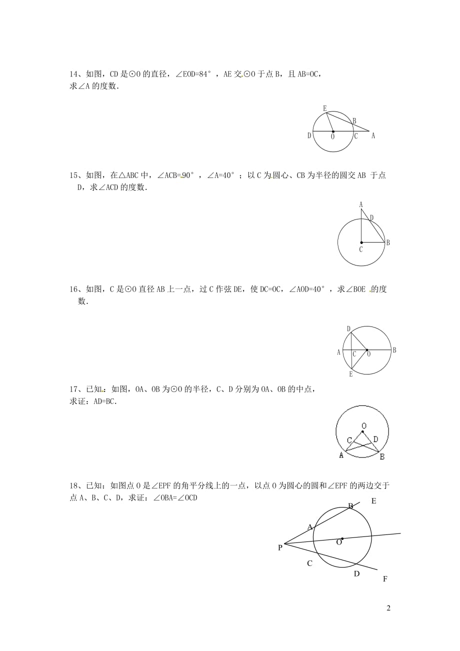 秋九级数学下册第三章圆1圆练习新北师大.doc_第2页