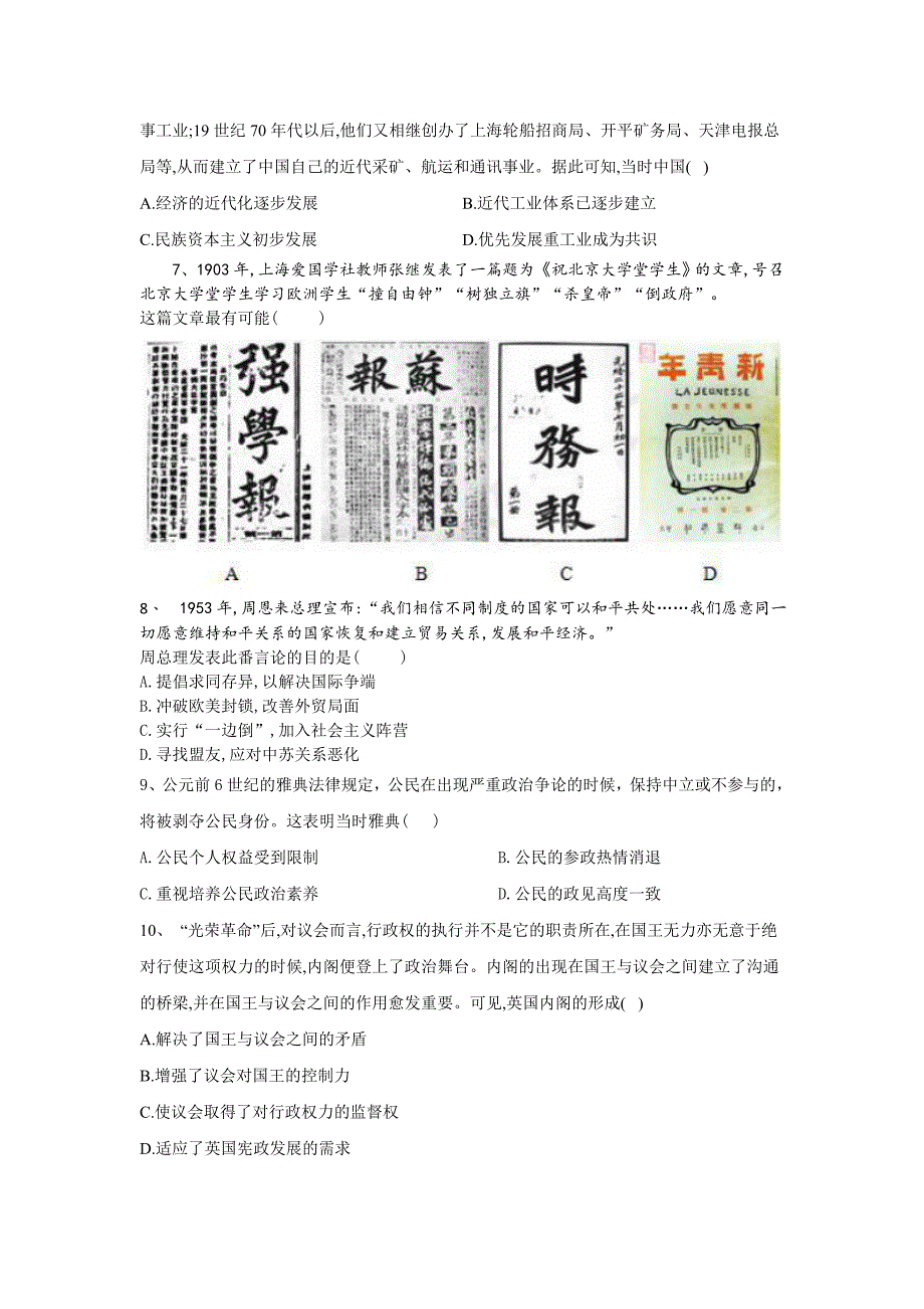 【全国通用】2020届高考模拟黄金卷（一）历史试题 Word版含解析_第2页