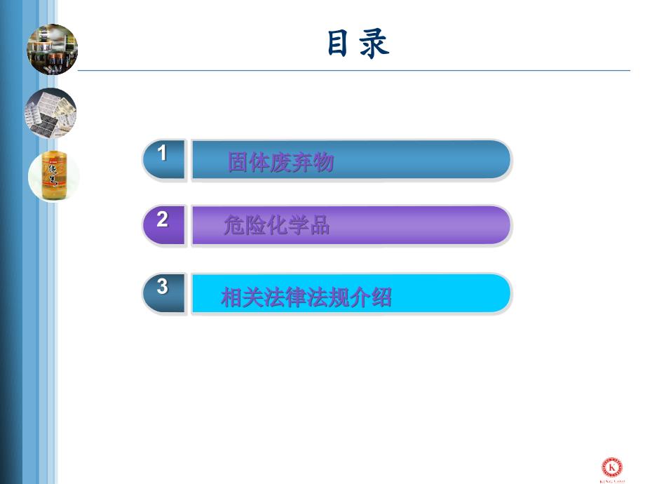 固体废弃物、危险化学品管控作业办法_第1页