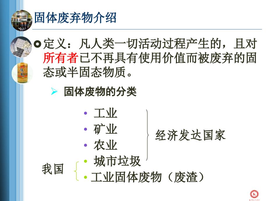 固体废弃物、危险化学品管控作业办法_第3页