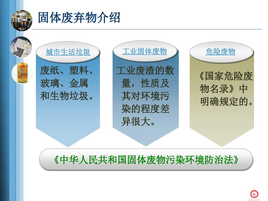 固体废弃物、危险化学品管控作业办法_第4页