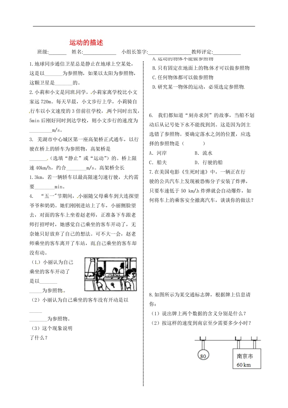 秋八级物理上册2.2运动的描述导学测评新教科 1.doc_第1页