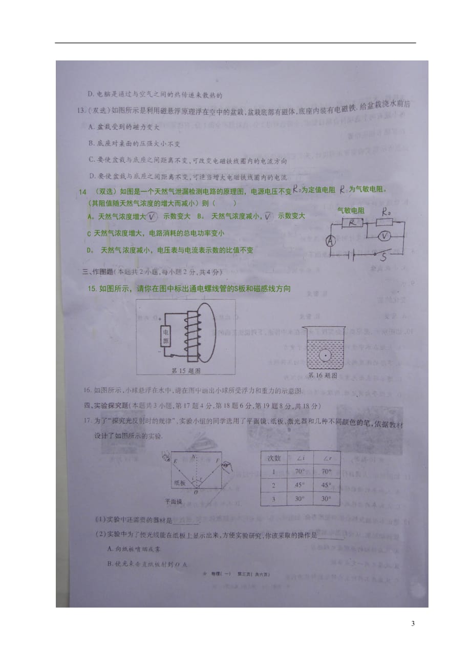 河南商丘九级物理第一次模拟.doc_第3页