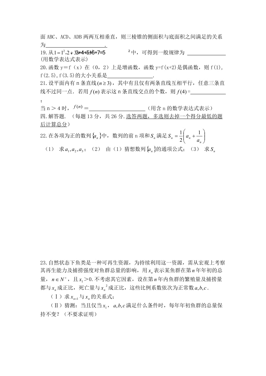 高中数学《合情推理与演绎推理》同步练习4 新人教A版选修1-2_第4页