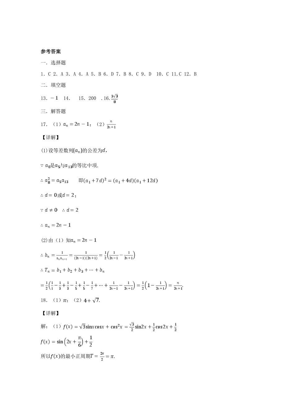 黑龙江省2020届高三数学10月月考试题 理_第5页