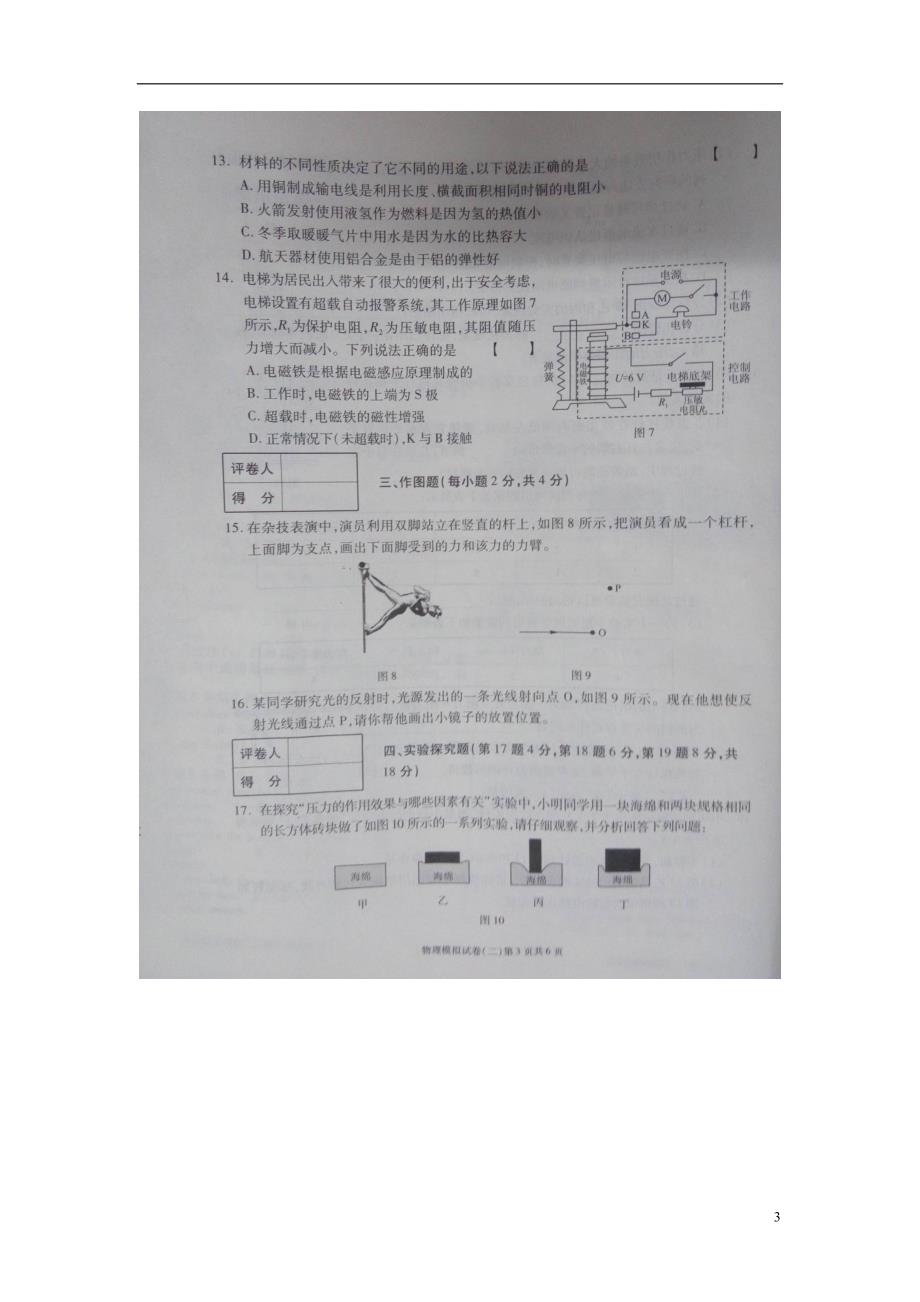 河南九级物理中招导向预测模拟二.doc_第3页