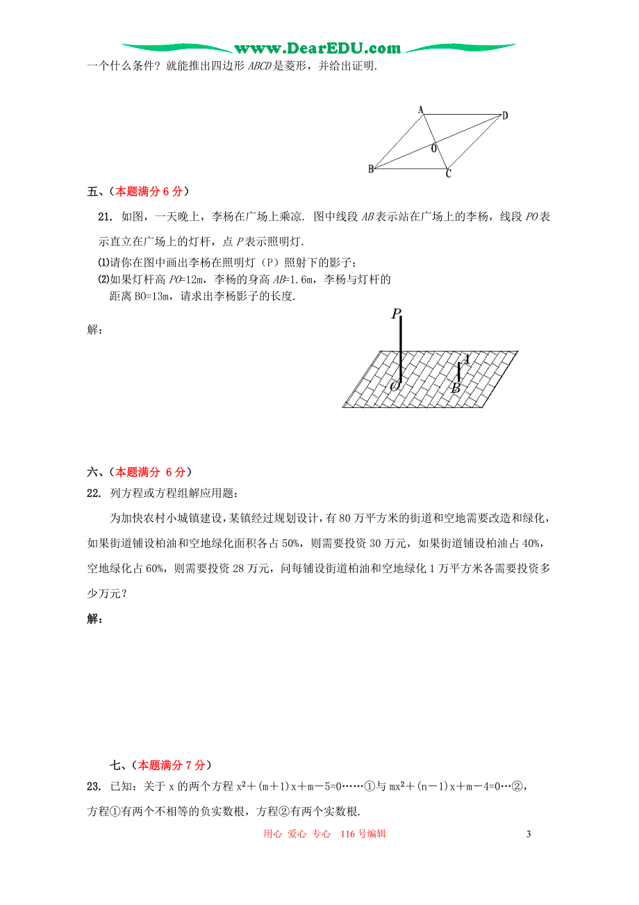 北京怀柔区初三数学中考模拟考一 .doc_第3页