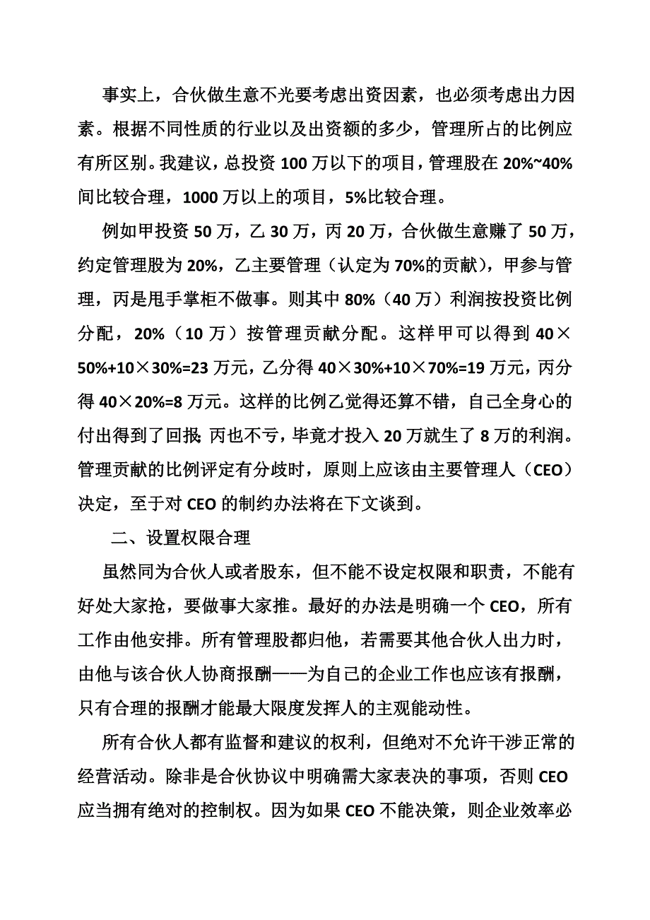 合伙生意规章制度.doc_第2页