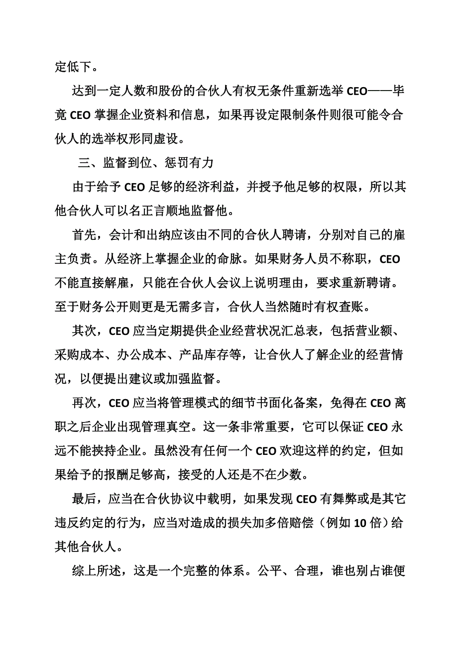 合伙生意规章制度.doc_第3页