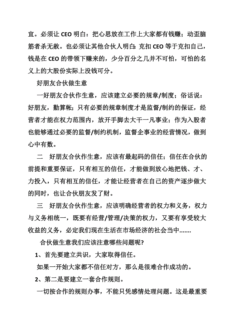 合伙生意规章制度.doc_第4页