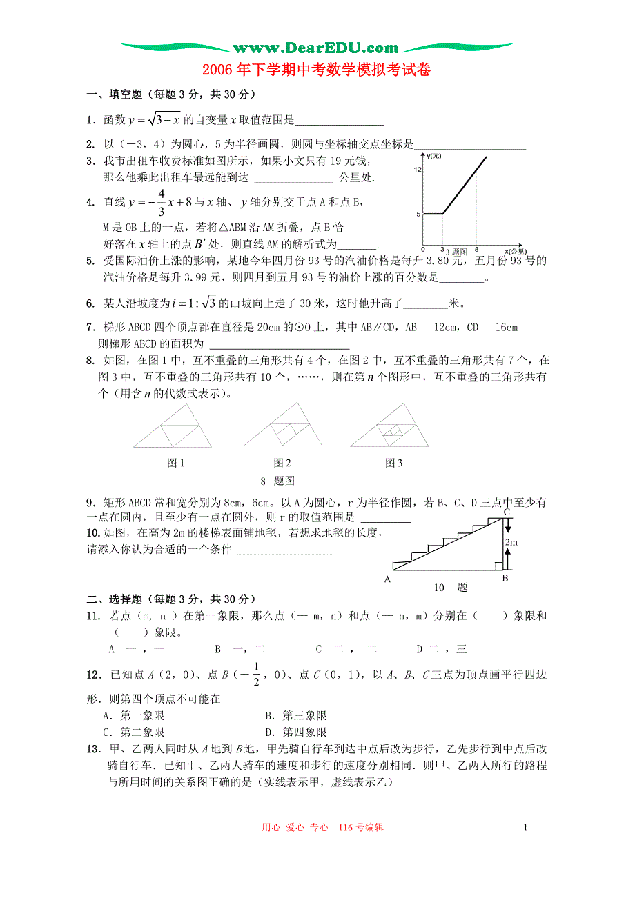 中考数学模拟考 .doc_第1页