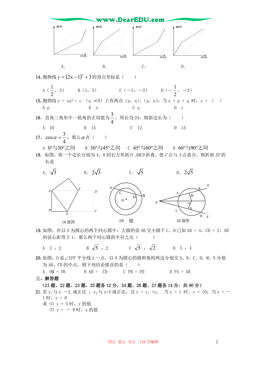 中考数学模拟考 .doc_第2页