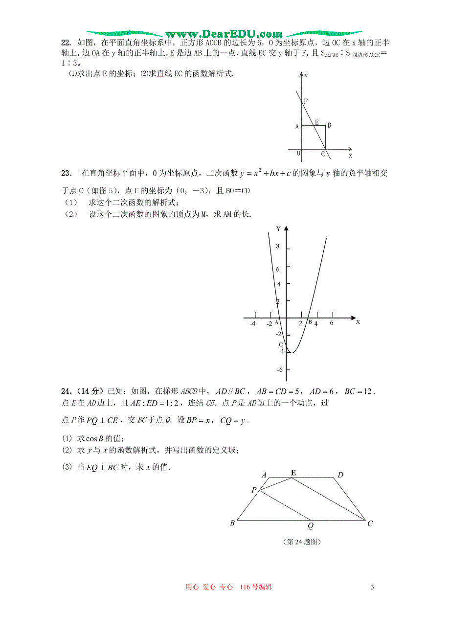 中考数学模拟考 .doc_第3页