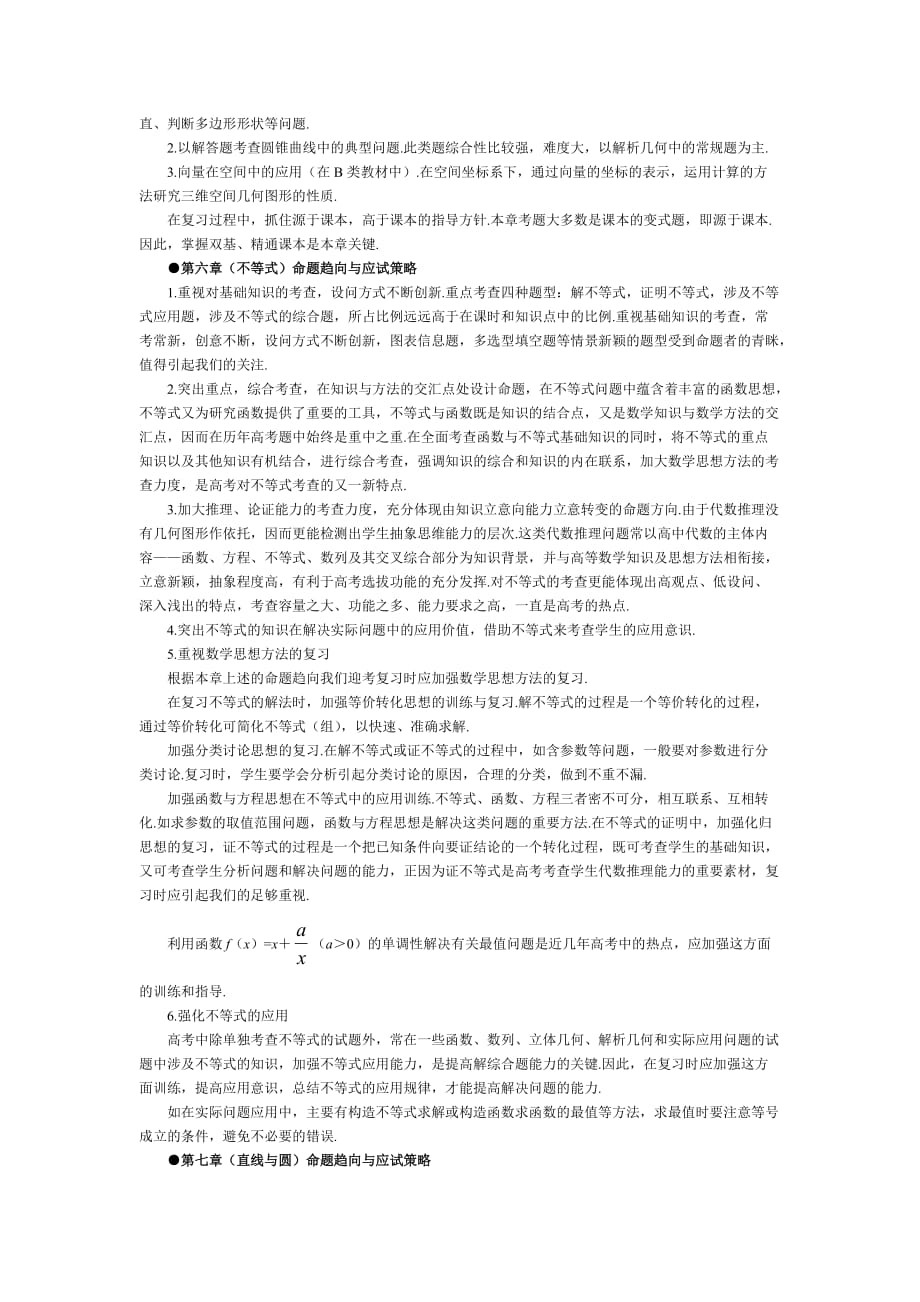 高三数学各章命题趋势与应试策略_第4页