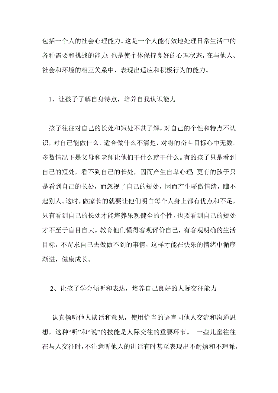 测试计划书中的必要项目有哪些.doc_第4页