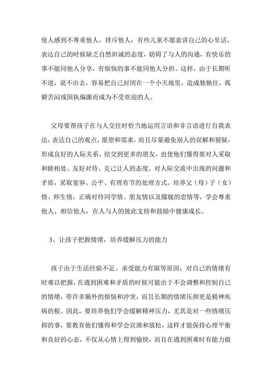 测试计划书中的必要项目有哪些.doc_第5页