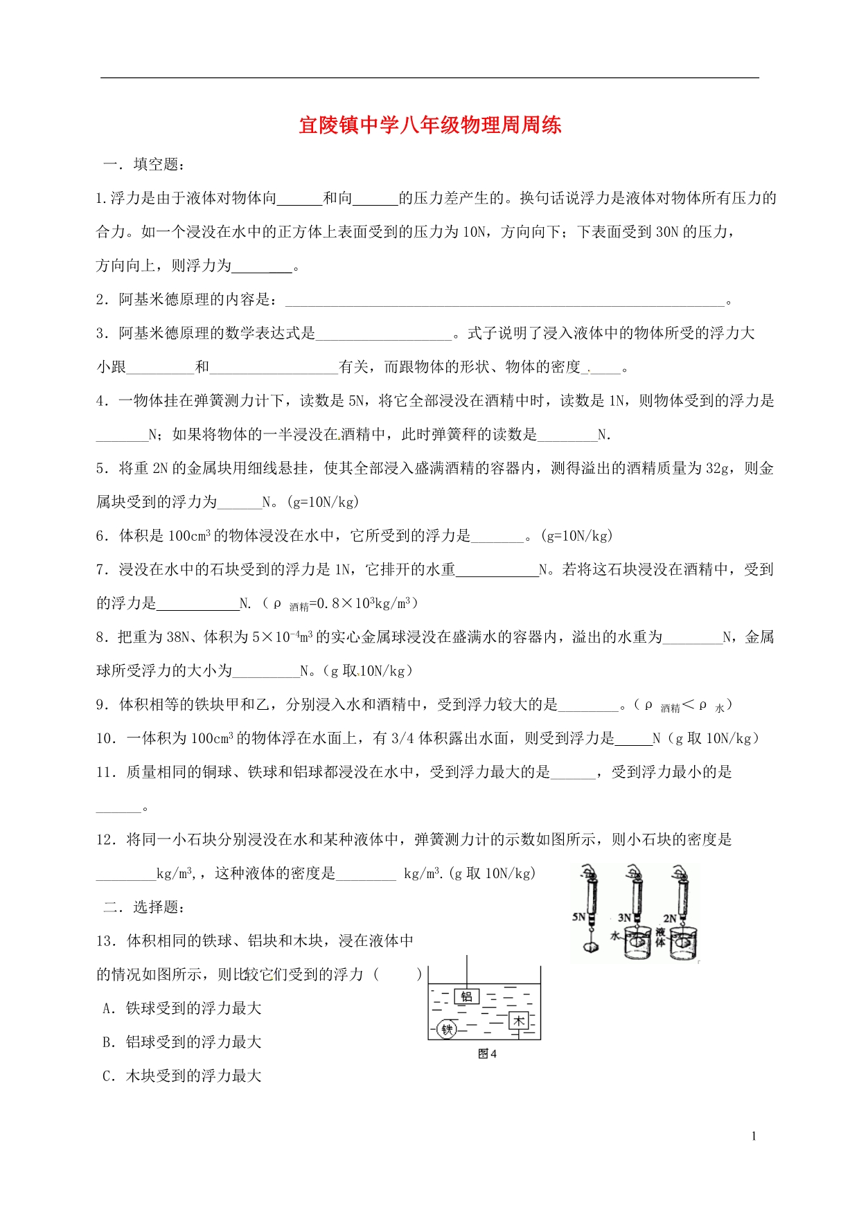 江苏扬州江都区宜陵八级物理周周练十七苏科.doc_第1页