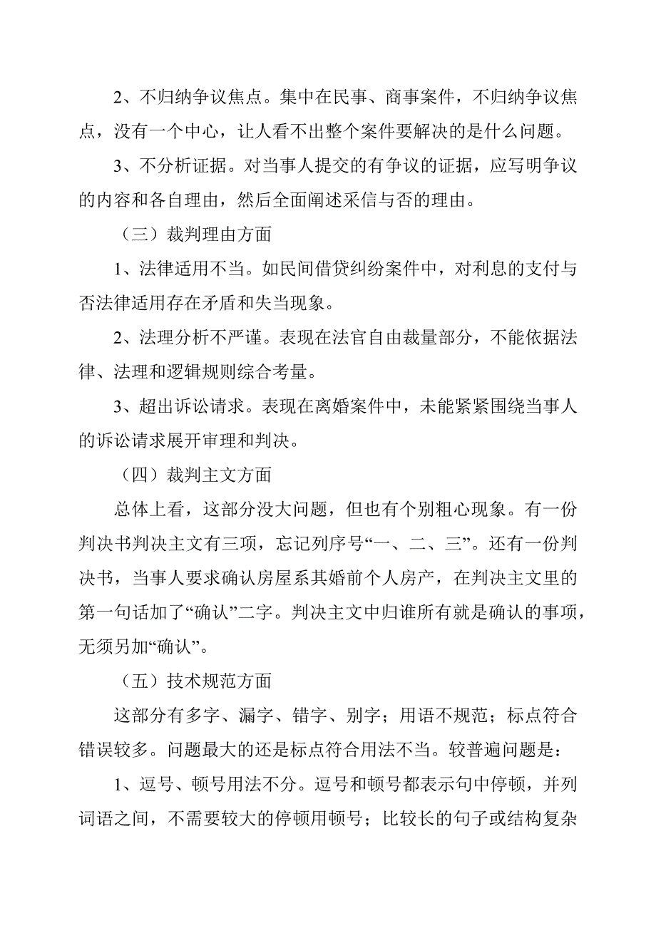 上网裁判文书质量评查情况报告范文3篇_第3页