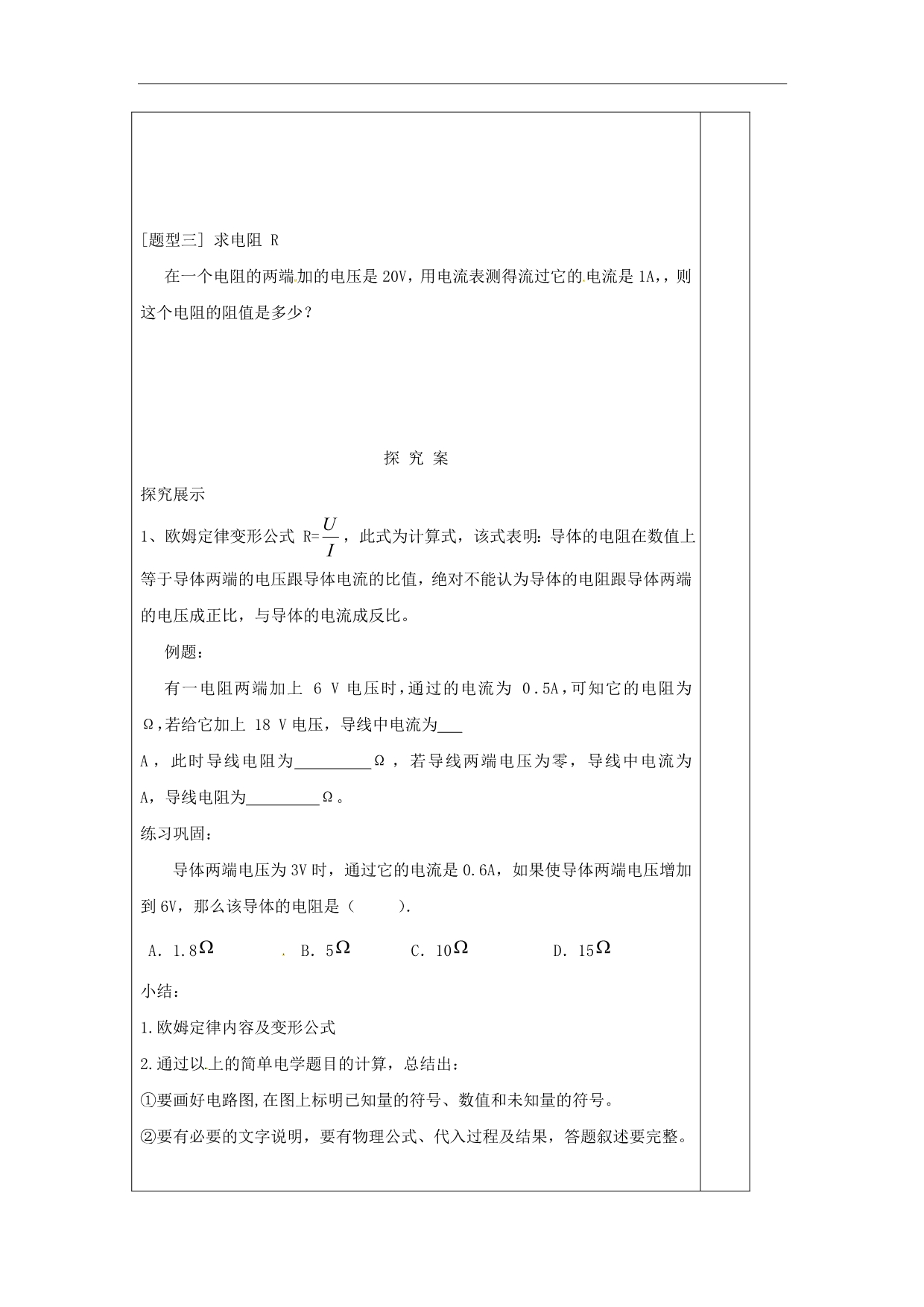 河南宝丰杨庄第一初级中学九级物理全册17.2欧姆定律导学案新.doc_第3页